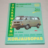 Korjausopas Volkswagen Transporter 1981-1990